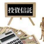 投資信託はどう?
