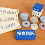 投資信託の手数料